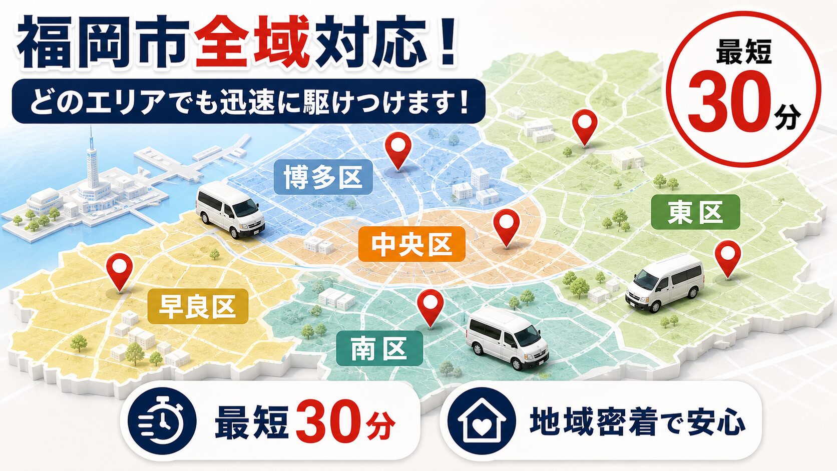 福岡市全域対応のネズミ駆除サービスエリア図解
