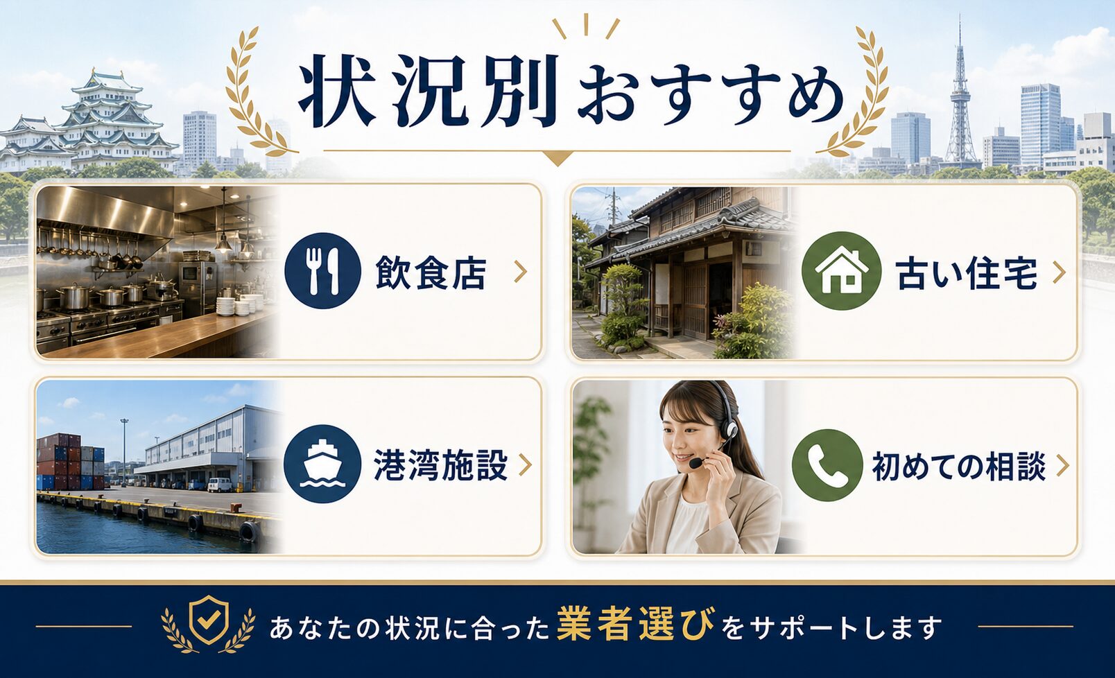 飲食店・古い住宅・港湾施設・初めての相談別に選ぶ名古屋市のネズミ駆除業者