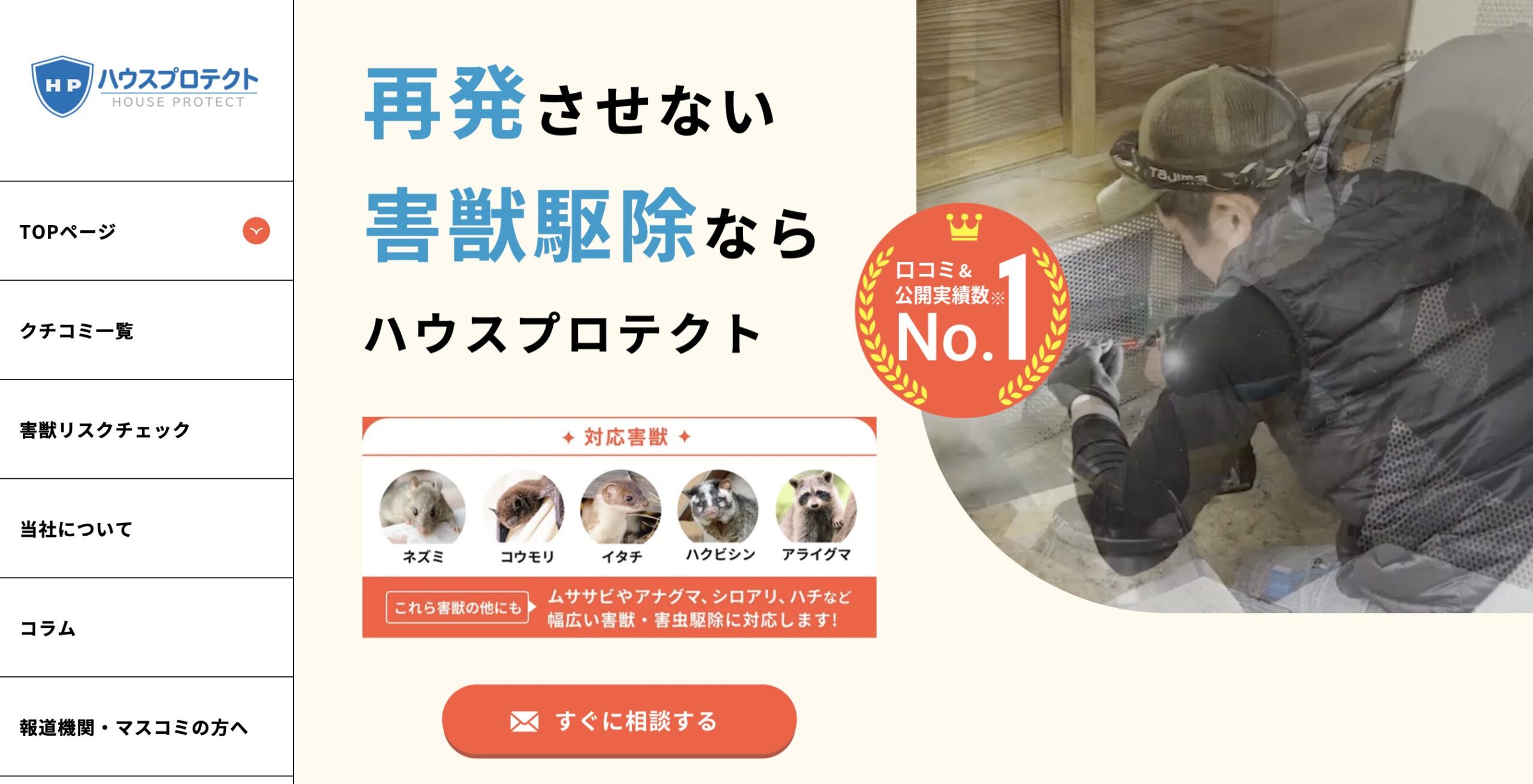 ハウスプロテクトの公式サイト