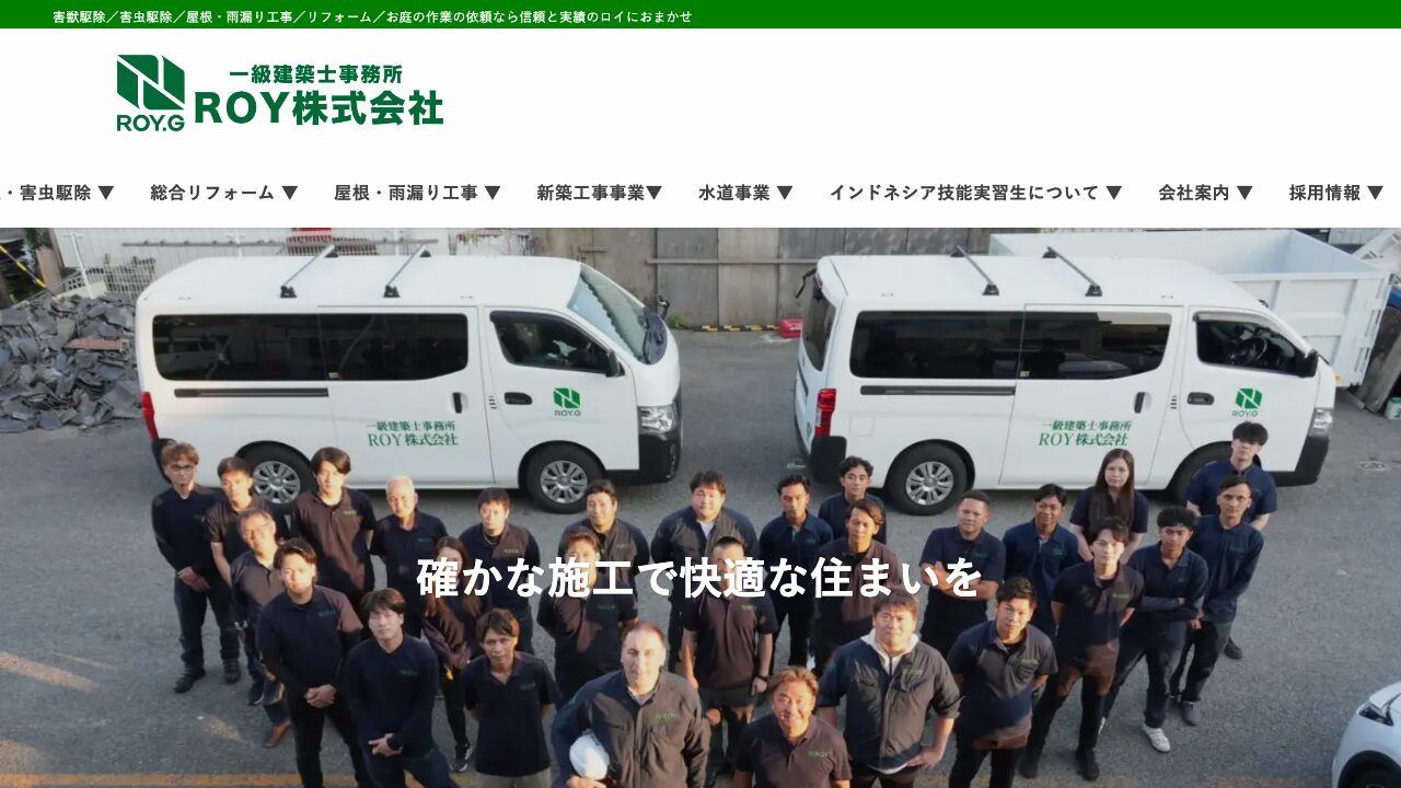 ROY株式会社の公式サイト