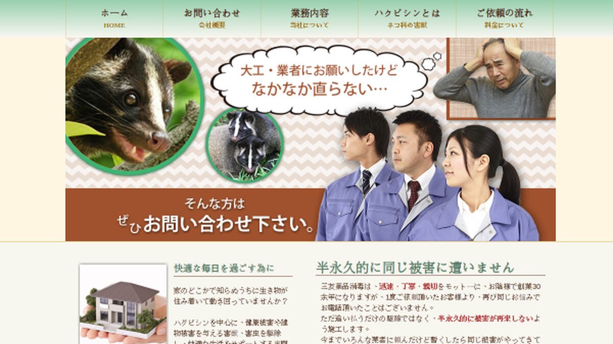 三友薬品消毒の公式サイトスクリーンショット