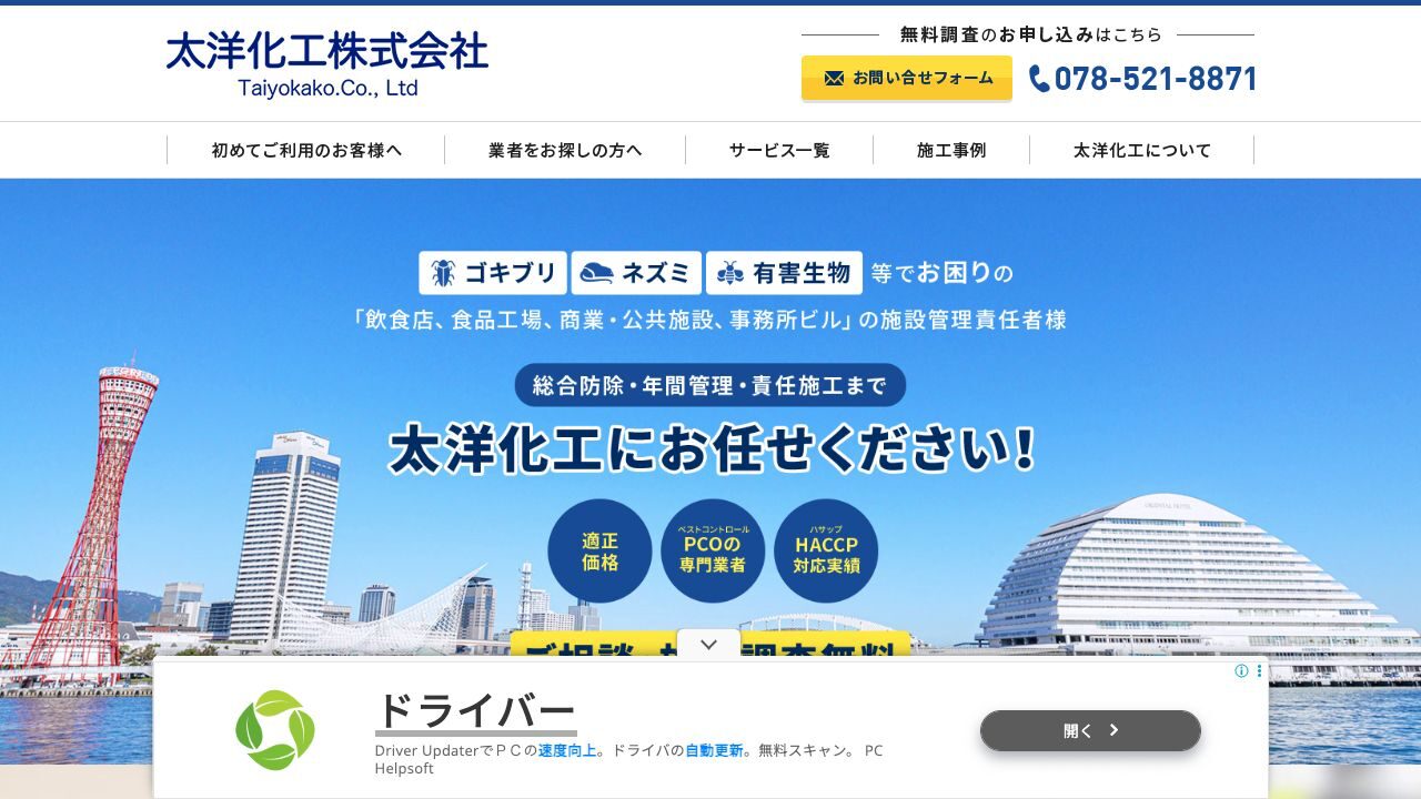 太洋化工株式会社の公式サイト