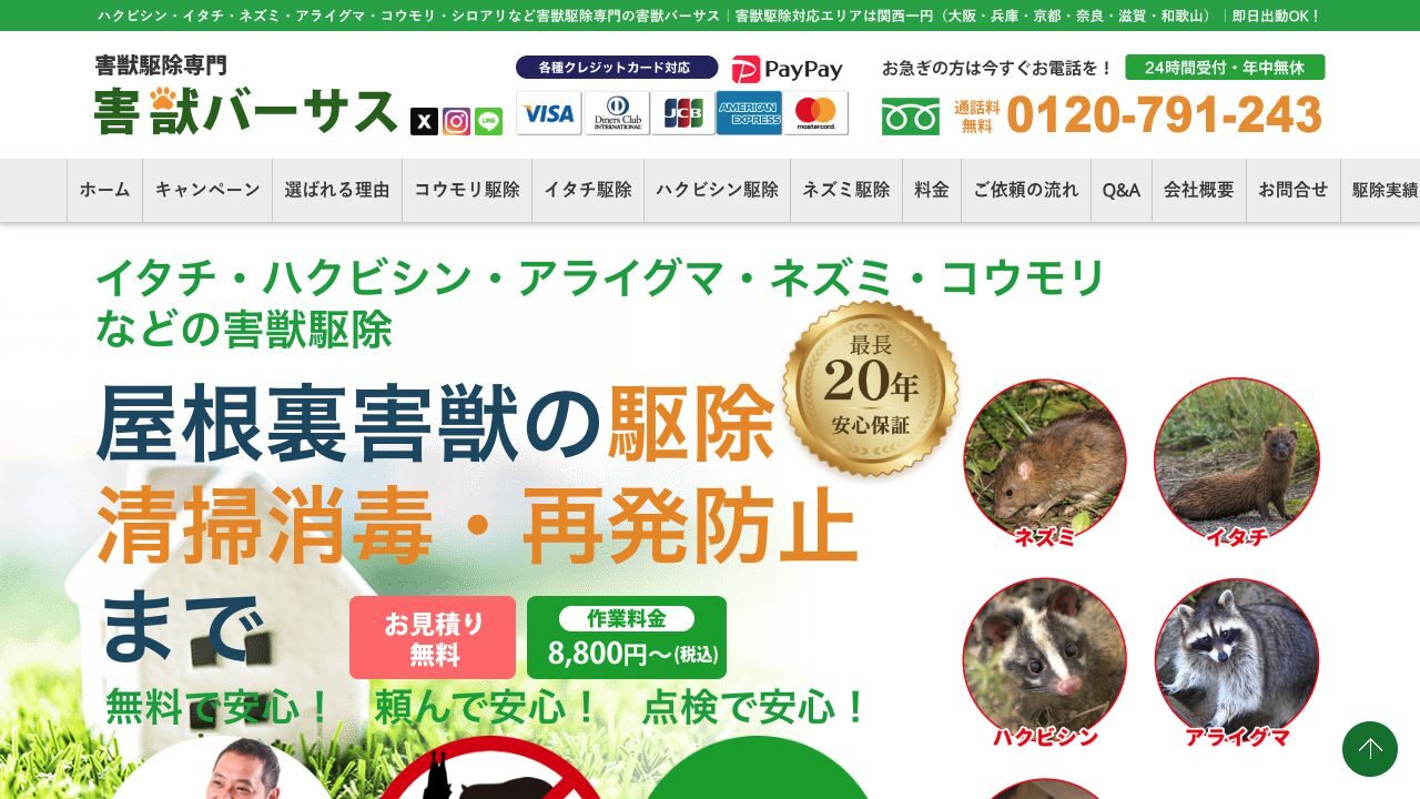 害獣バーサスの公式サイト
