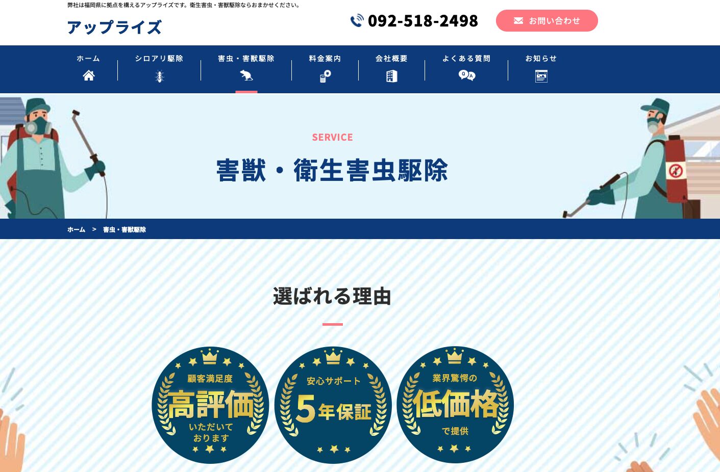アップライズ公式サイトのスクリーンショット