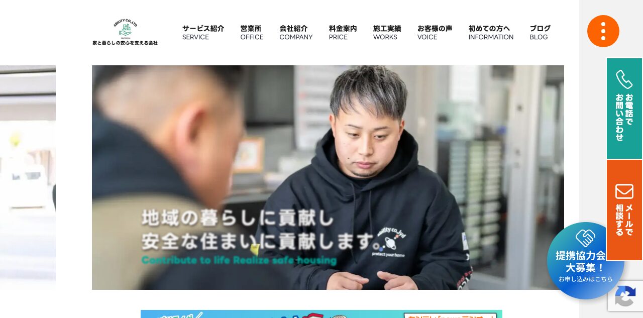 株式会社アビリティ 松江営業所の公式サイト