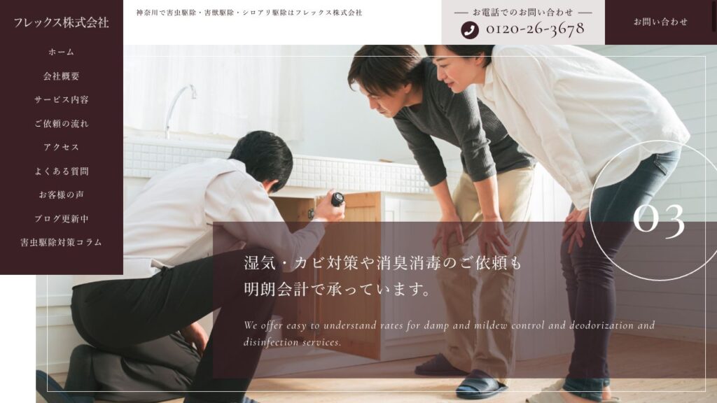 フレックス株式会社の公式サイト
