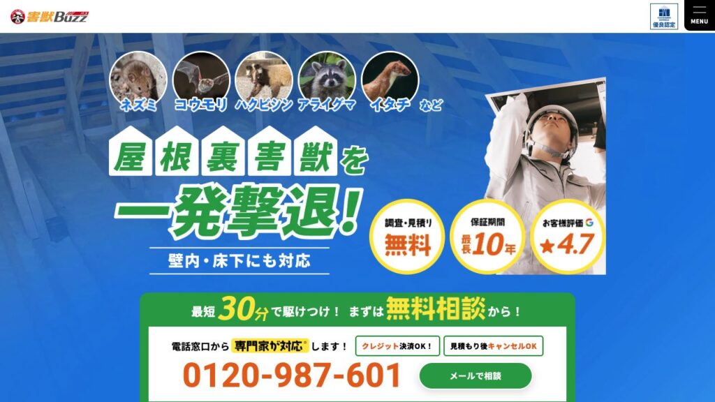 害獣Buzzの公式サイト
