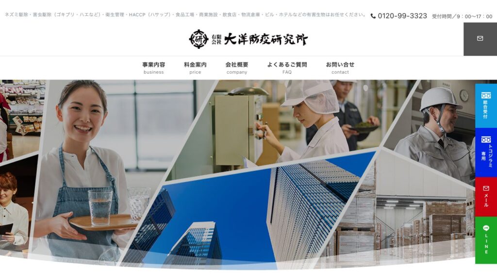 大洋防疫研究所の公式サイト