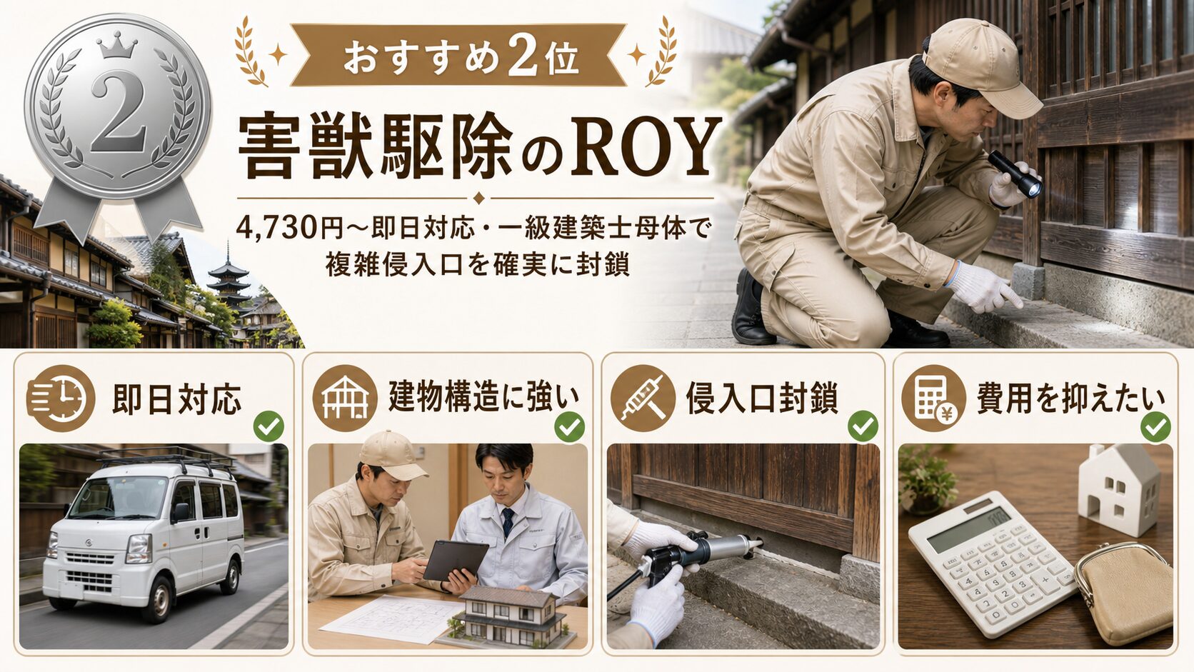 京都府のネズミ駆除で再発防止策と費用相場を解説するイメージ