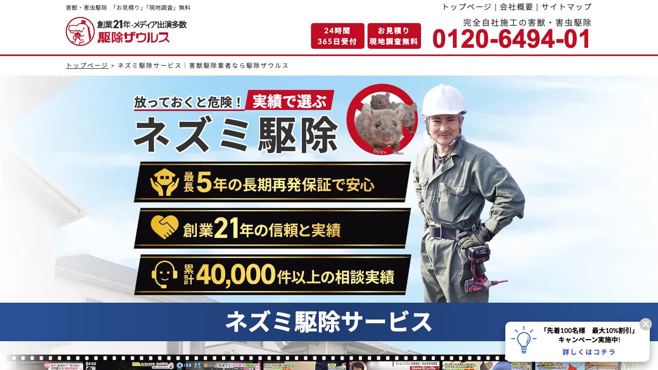 駆除ザウルス公式サイトのスクリーンショット
