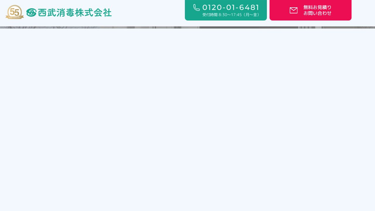 西武消毒株式会社の公式サイト