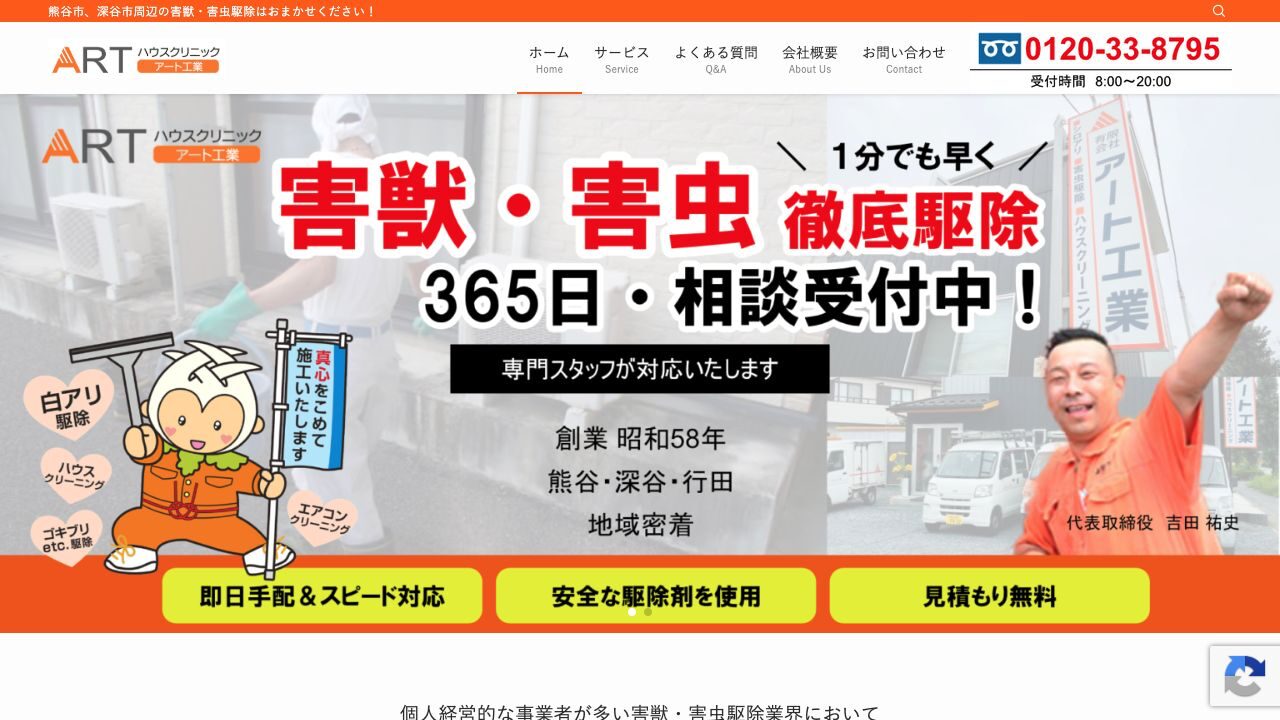 有限会社アート工業の公式サイト
