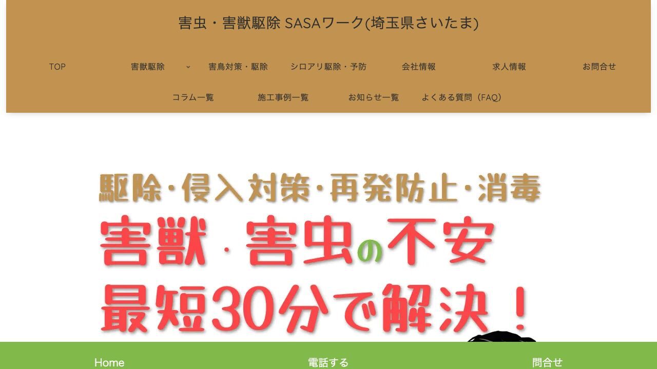SASAワークの公式サイト