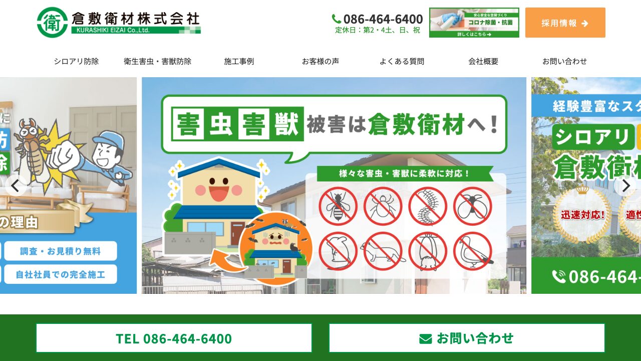 倉敷衛材株式会社の公式サイト
