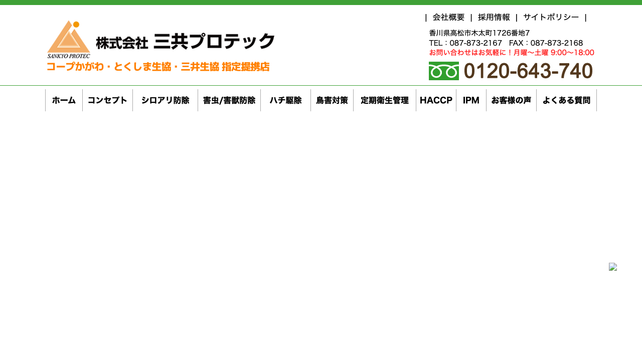 三共プロテック公式サイトのスクリーンショット