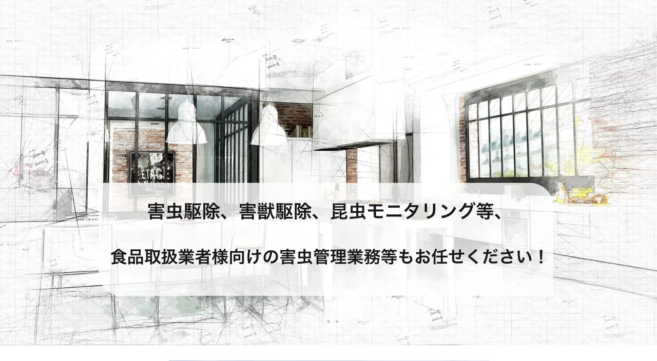 エス・ケイ消毒公式サイトのスクリーンショット