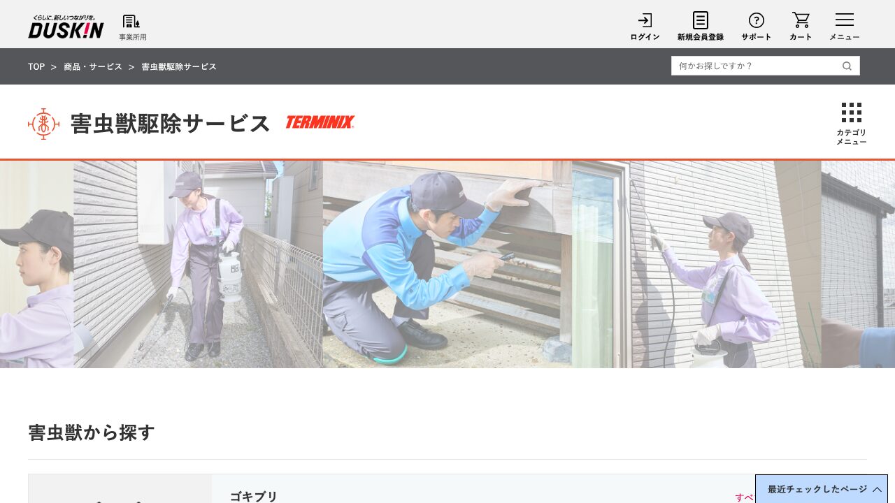 ダスキン徳島の公式サイト
