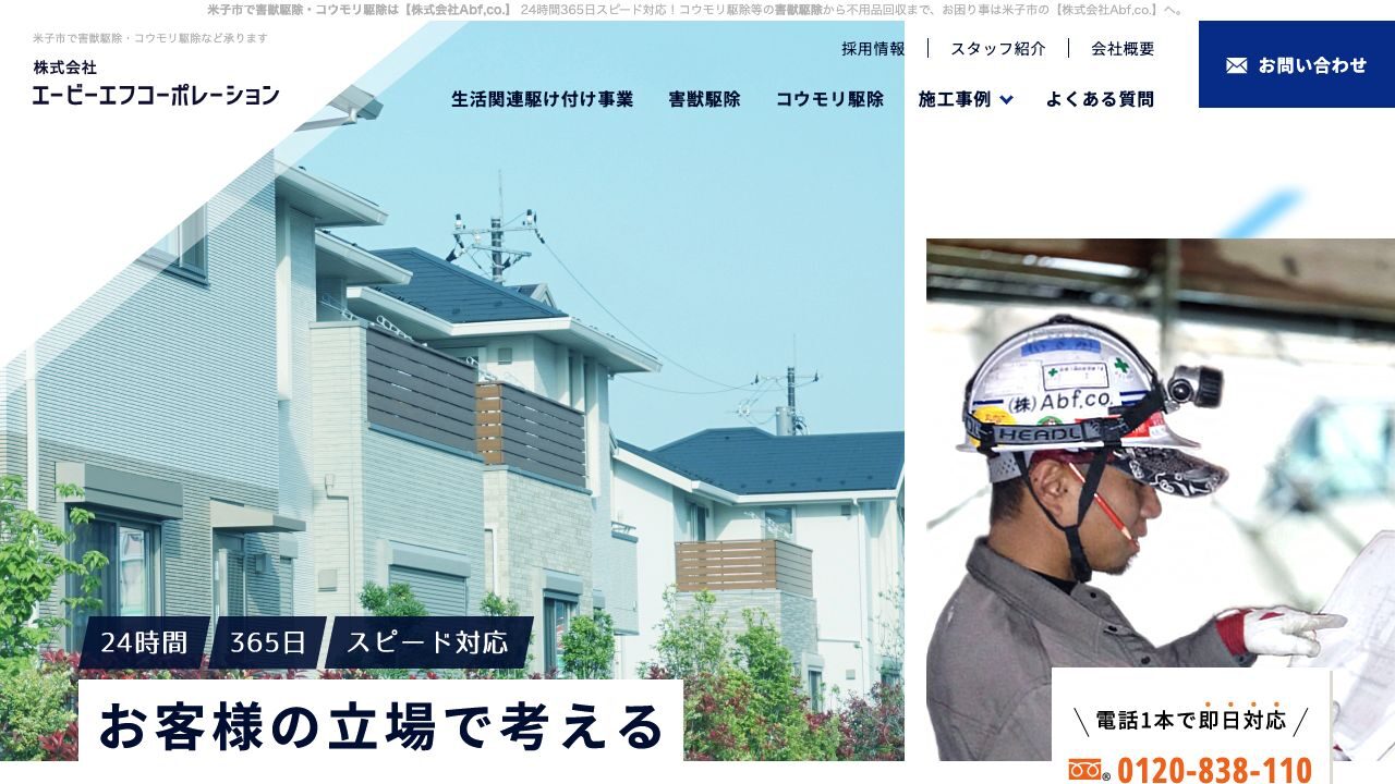 株式会社 Abf,co.の公式サイト