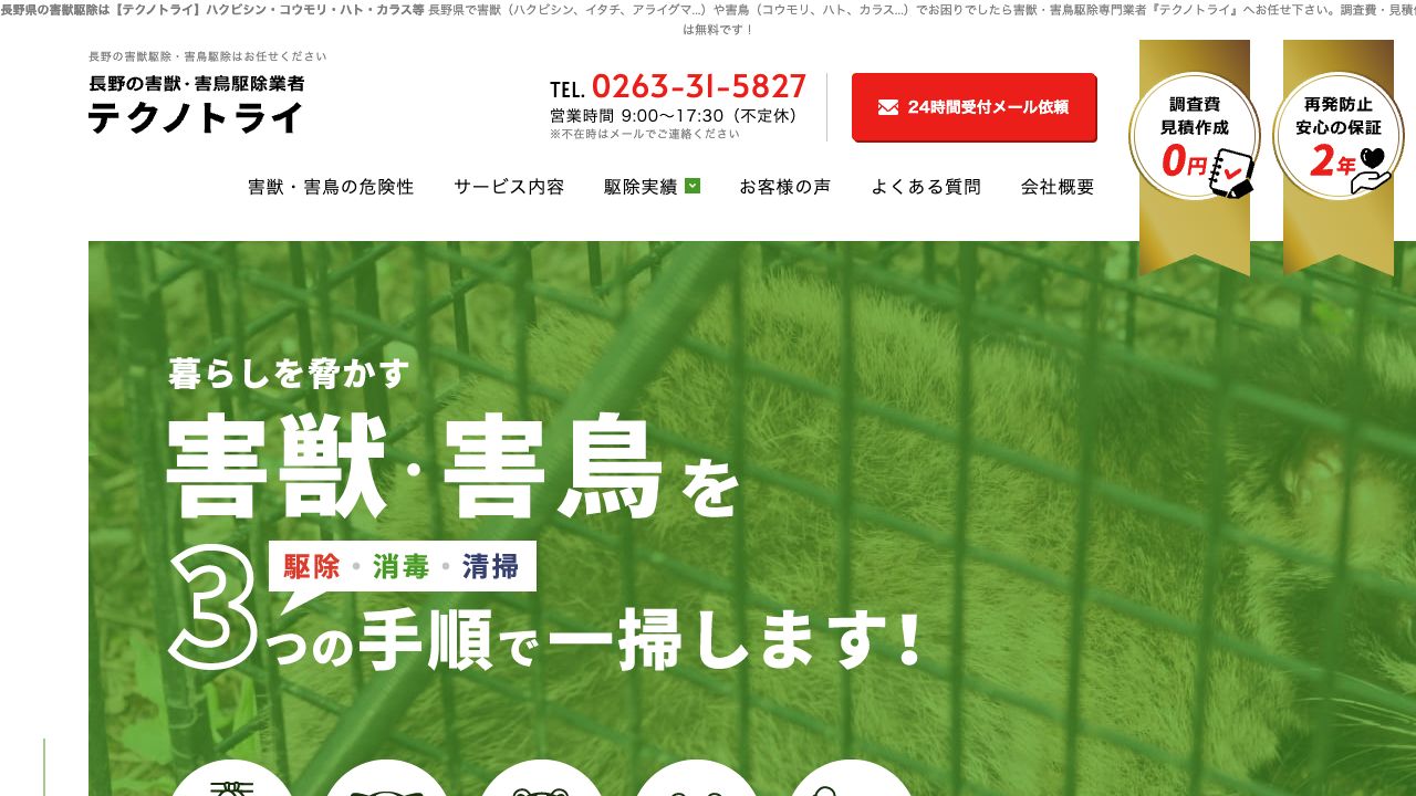 テクノトライの公式サイト
