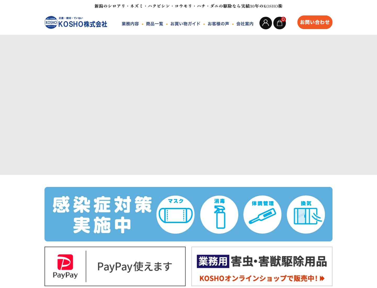 KOSHOネズミバスターズの公式サイト