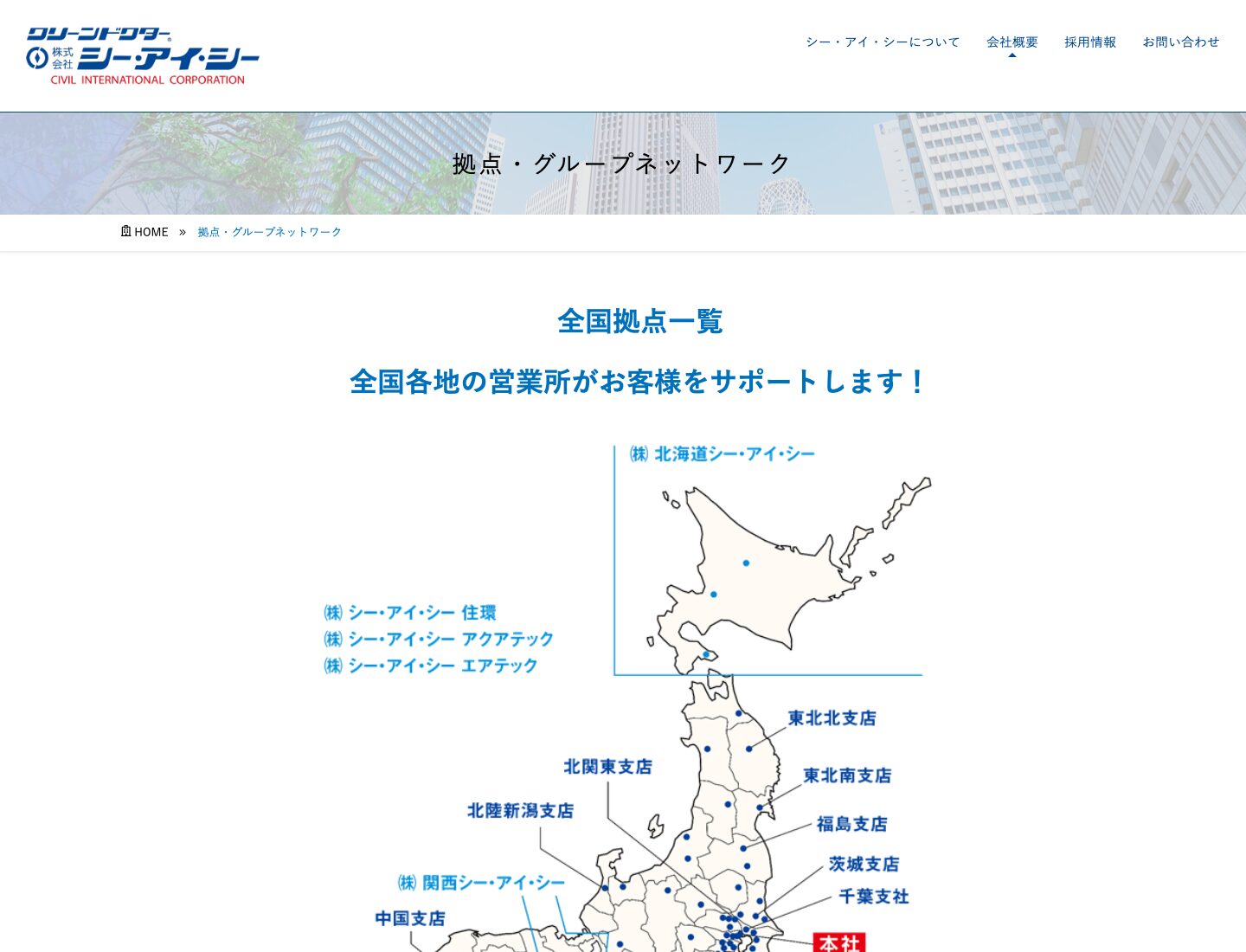 シー・アイ・シー山形/鶴岡支店の公式サイト