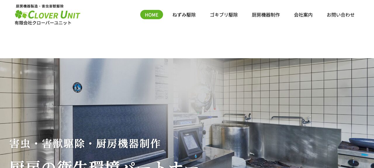 ㈲クローバーユニット 江戸川工場の公式サイト