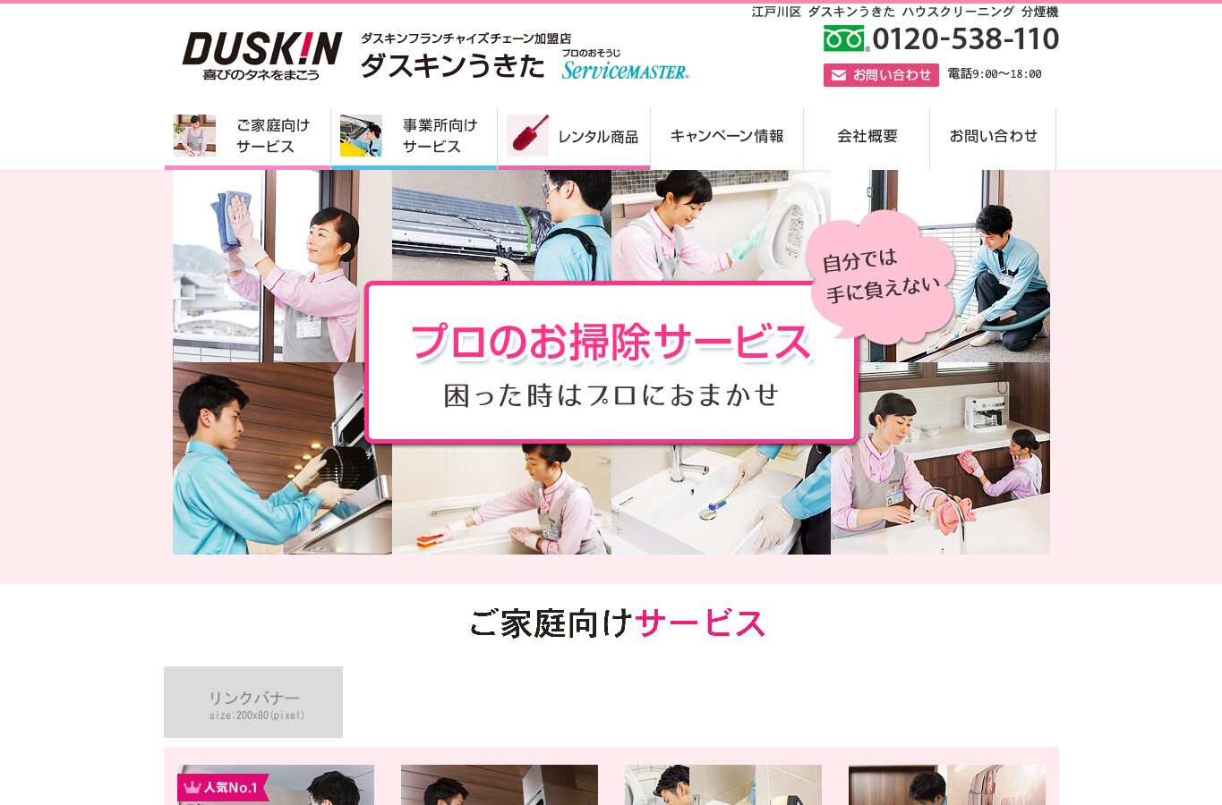 ダスキンうきたの公式サイト