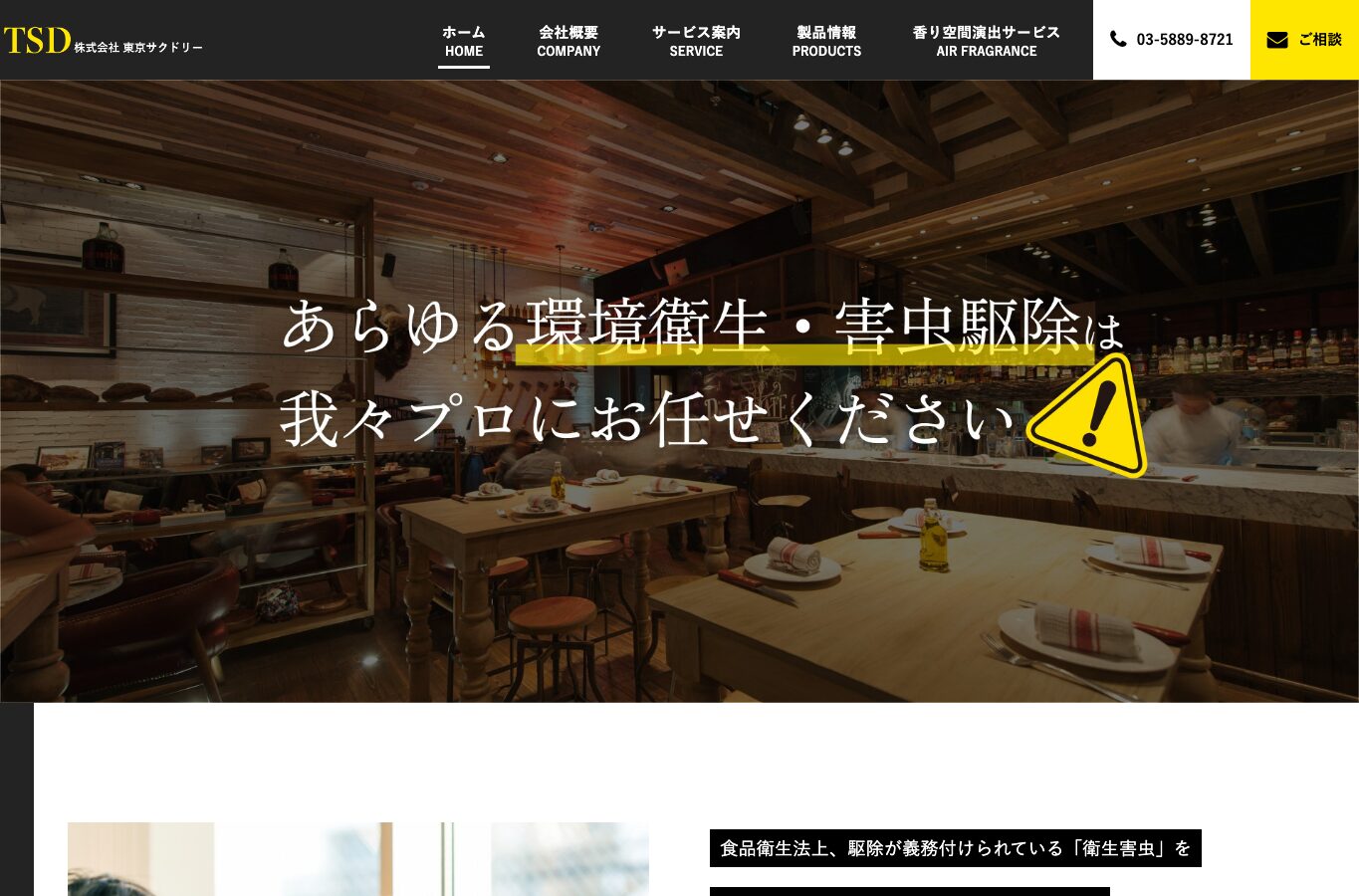 ㈱東京サクドリーの公式サイト