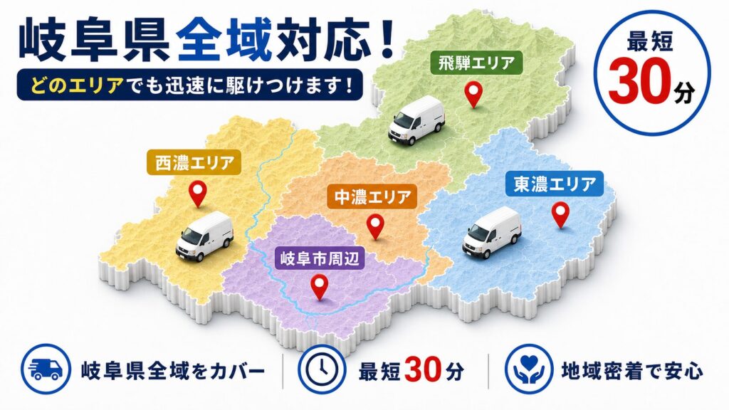 岐阜県のエリア別対応状況のイメージ