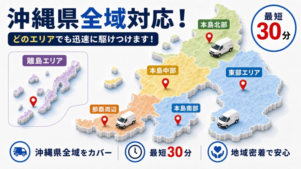 沖縄県内エリア別のネズミ駆除対応状況 class=