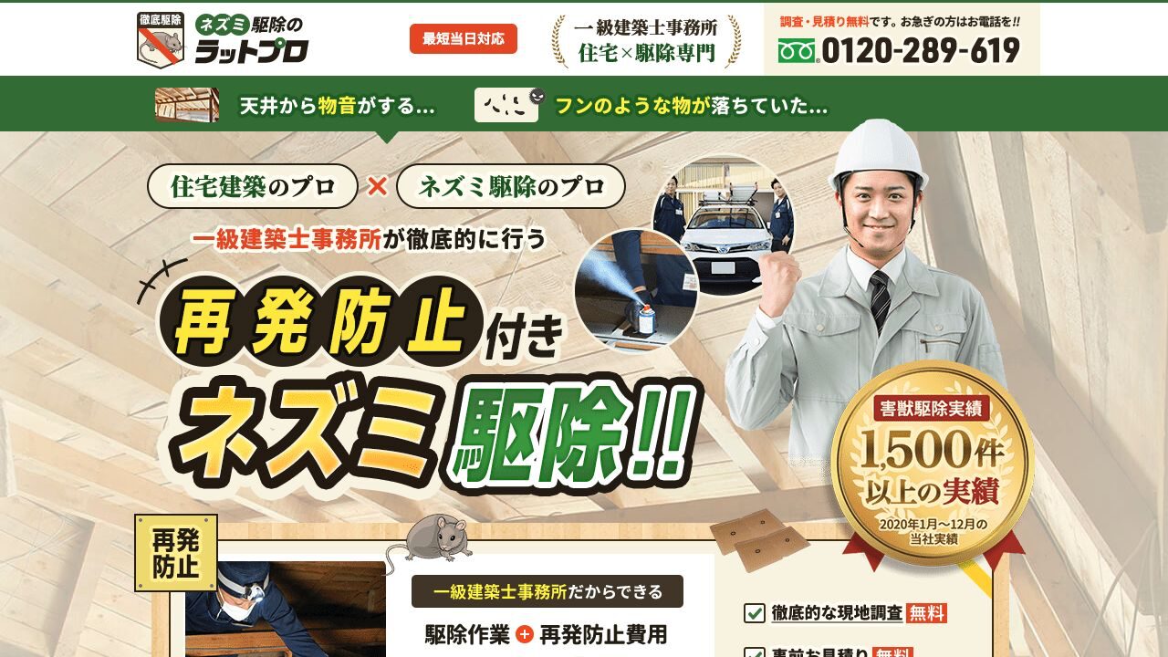 ラットプロの公式サイト