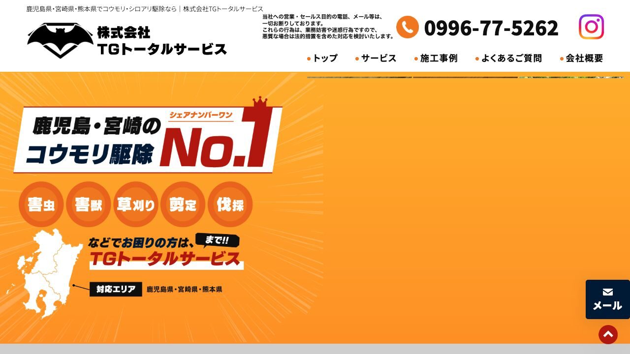 TGトータルサービスの公式サイト