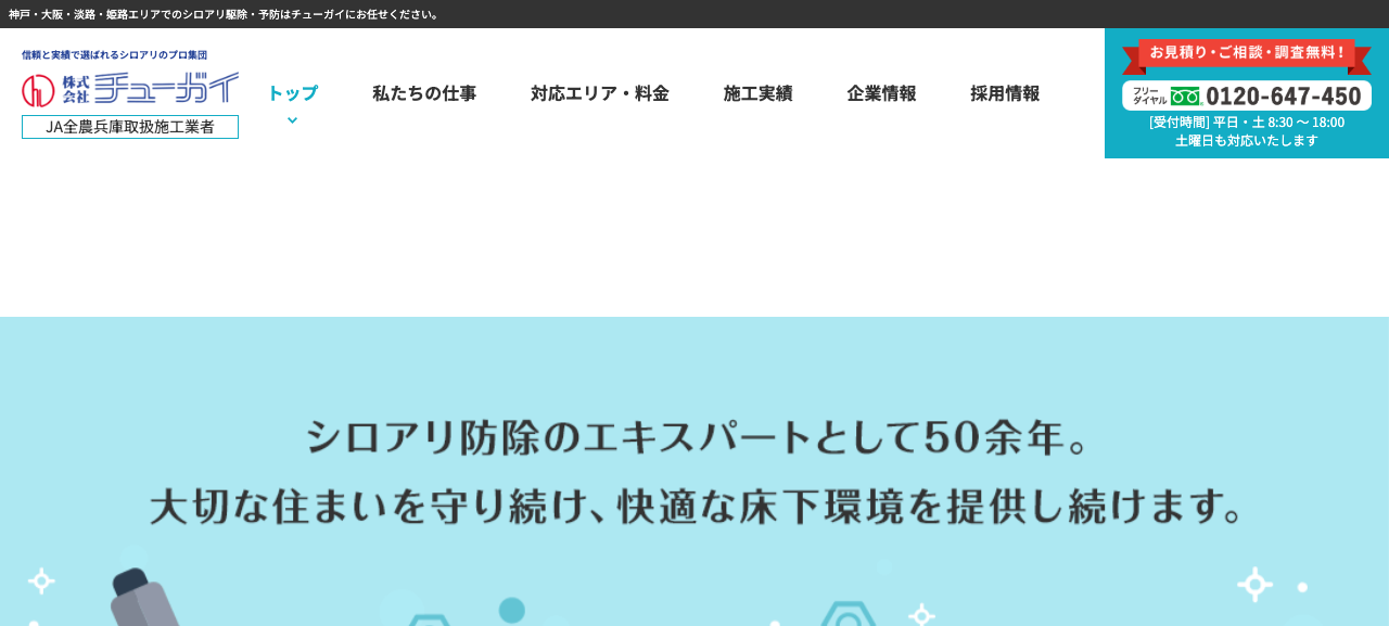 株式会社チューガイの公式サイト