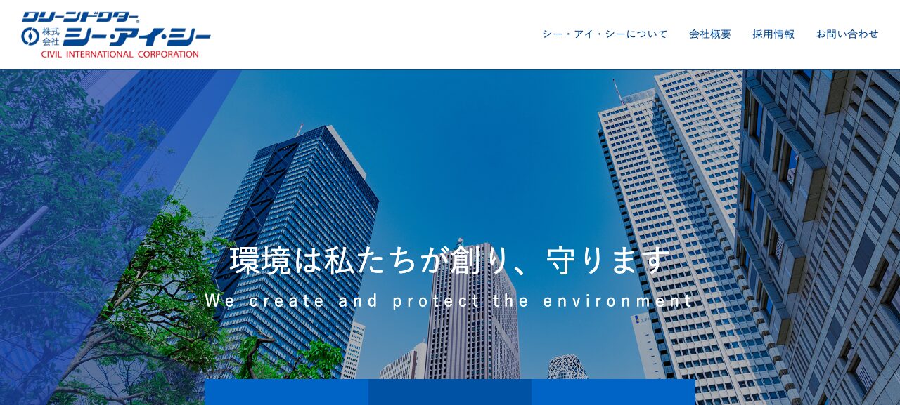 株式会社関西シー・アイ・シー 神戸営業所の公式サイト