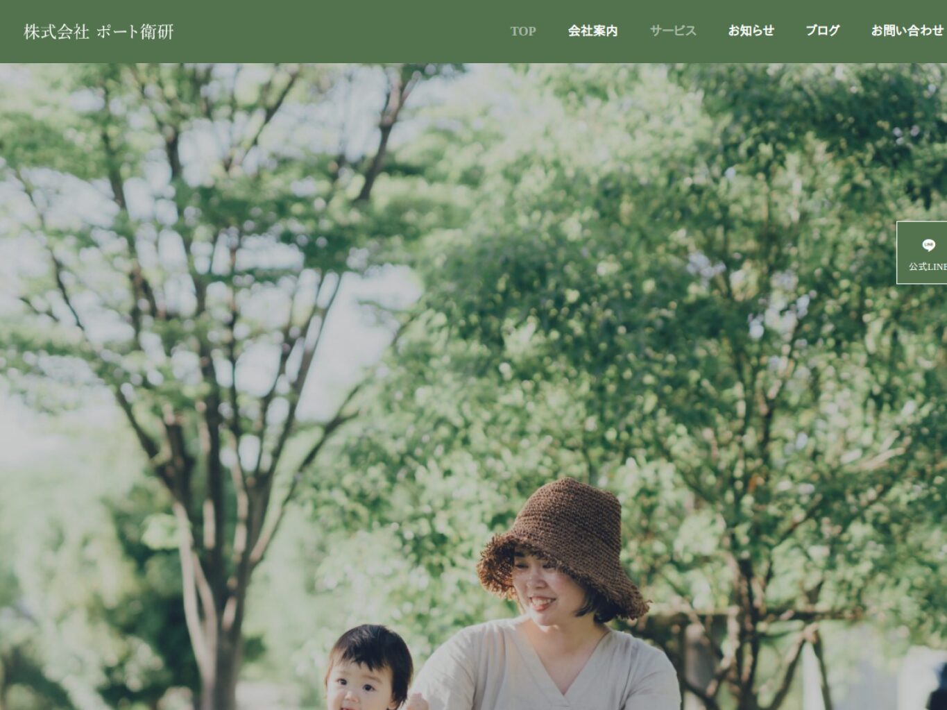 株式会社ポート衛研の公式サイト