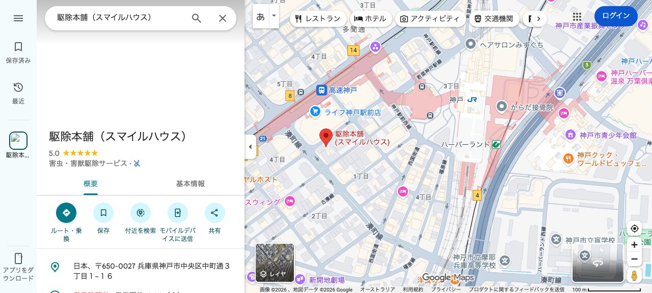 駆除本舗(スマイルハウス)のGoogleマップ