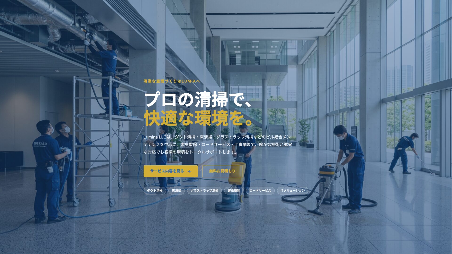合同会社LUMINAの公式サイト