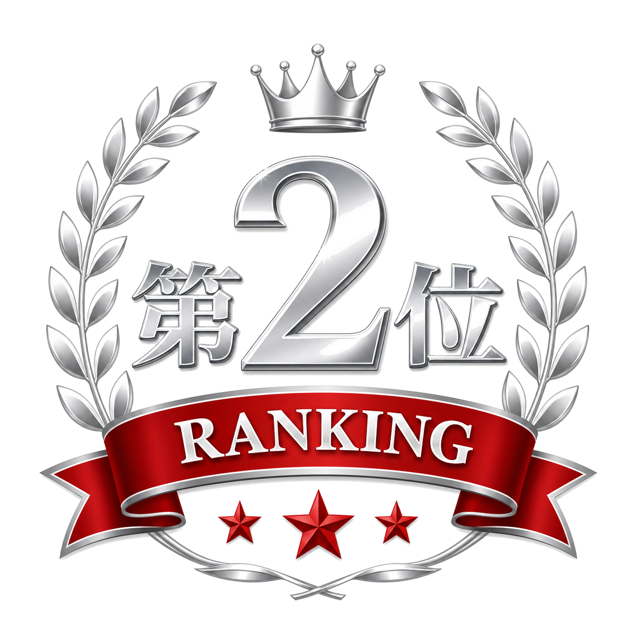2位