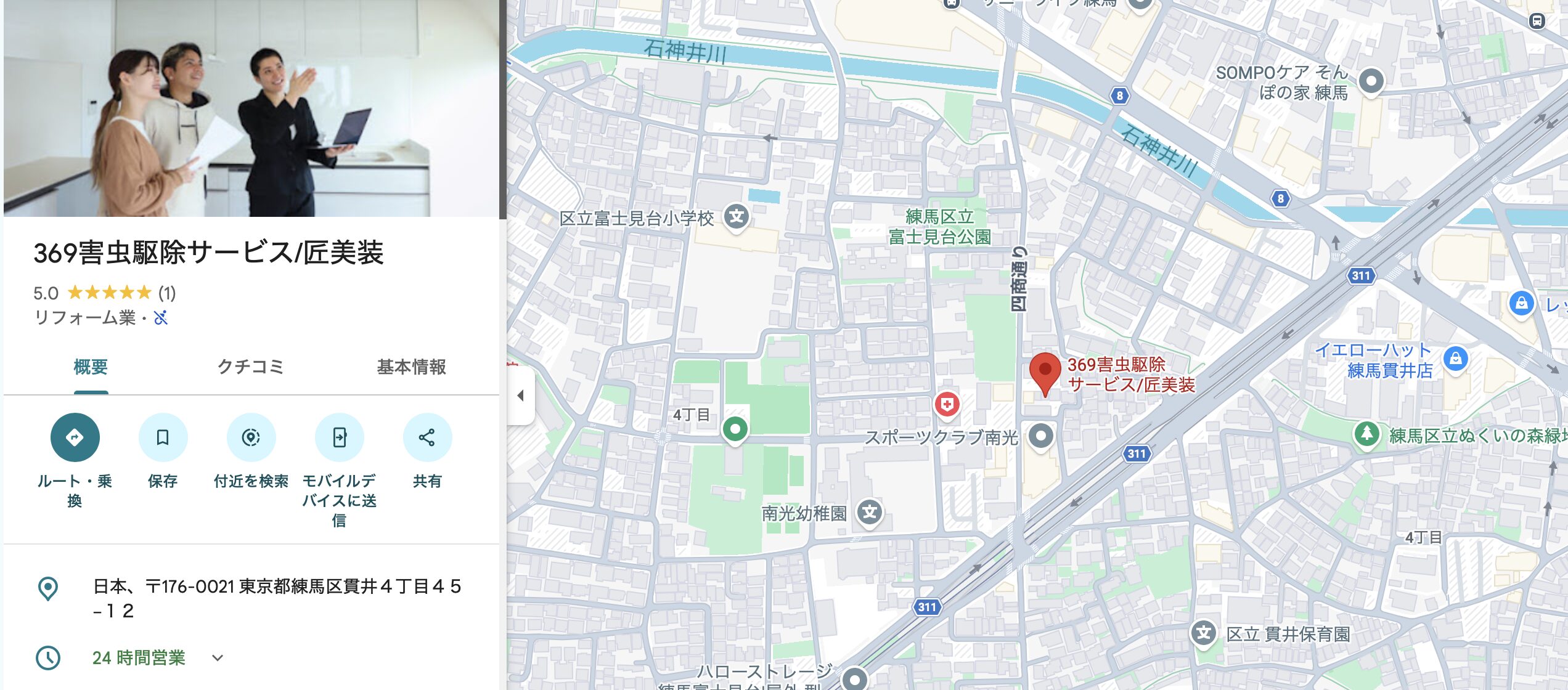 369害虫駆除サービス/匠美装のGoogleマップ情報