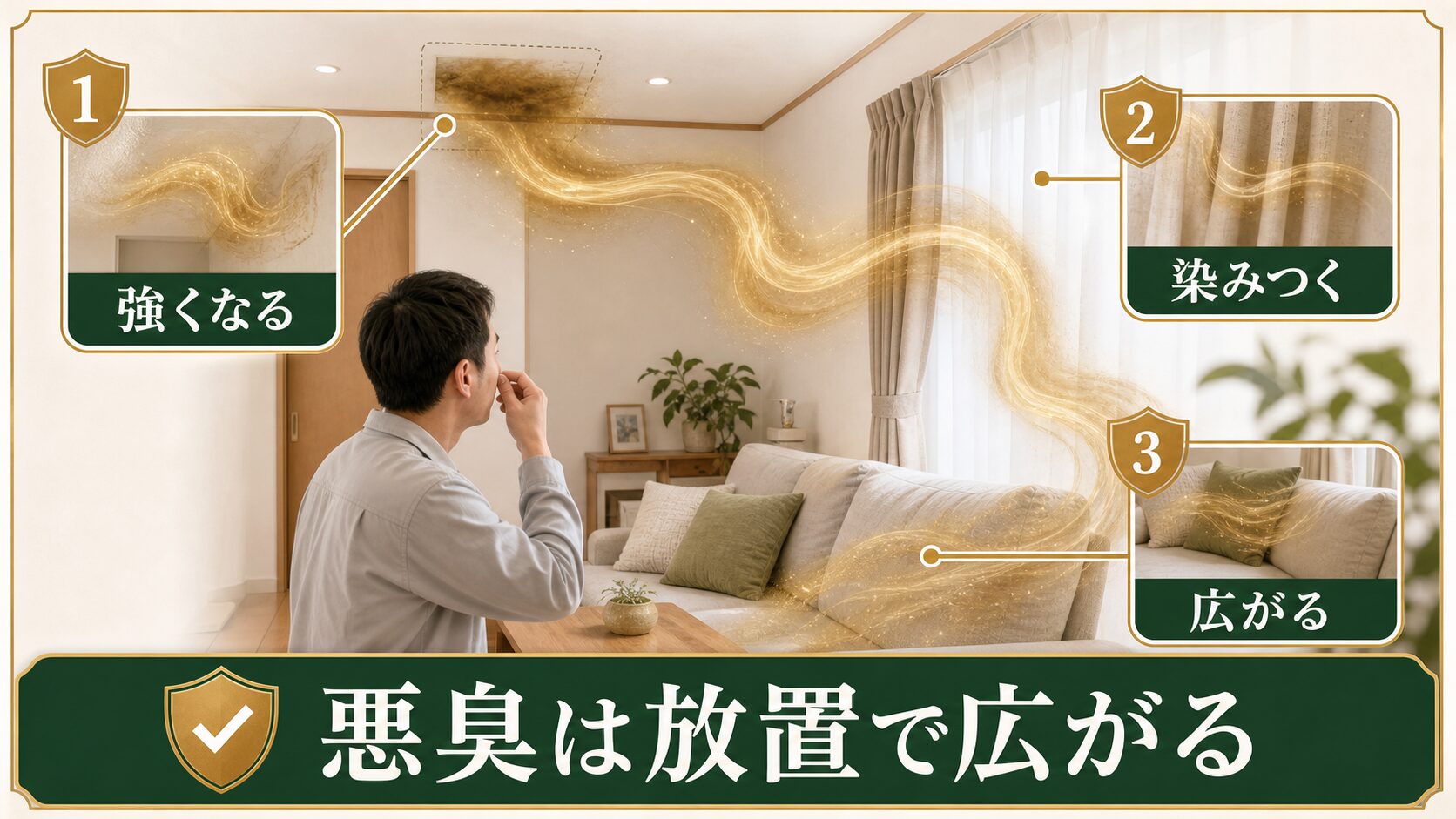 死骸を放置した場合の悪臭の広がり