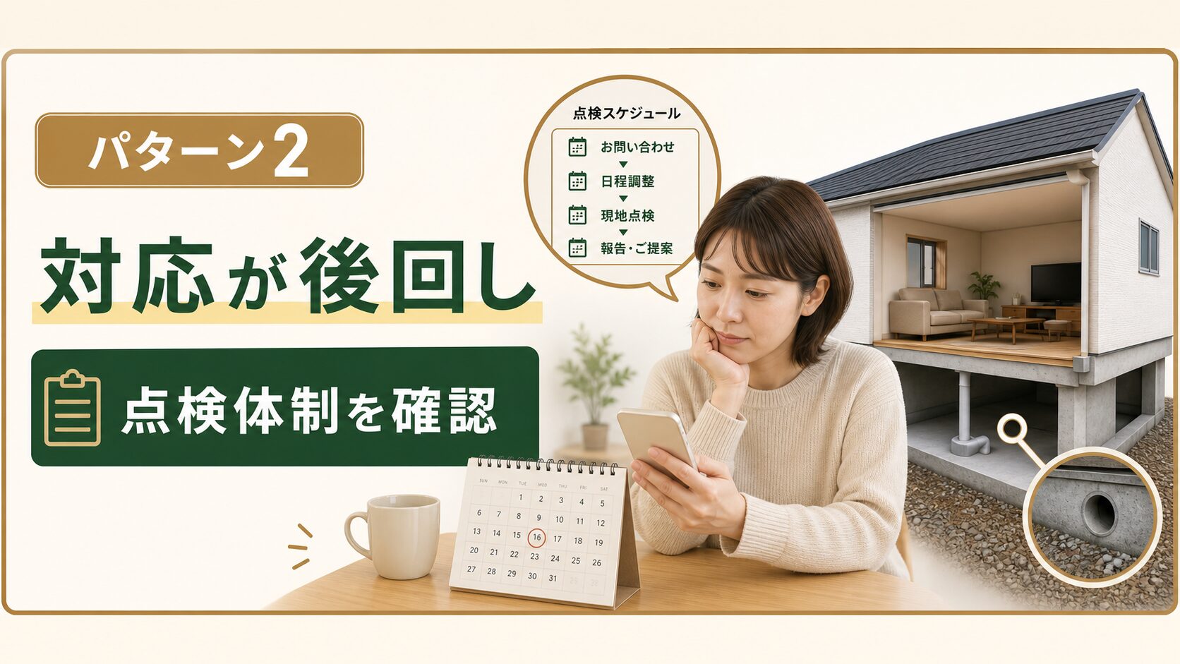 点検や相談への対応が後回しになるケースの図解