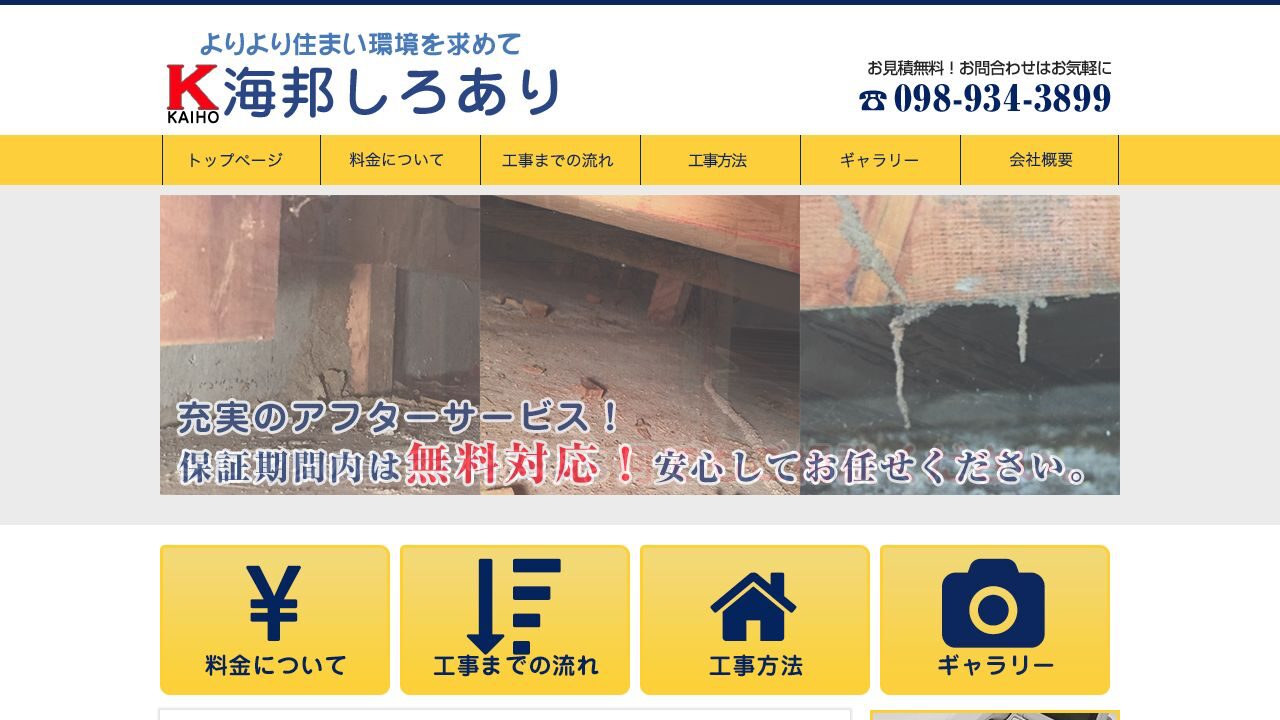 海邦しろありの公式サイト