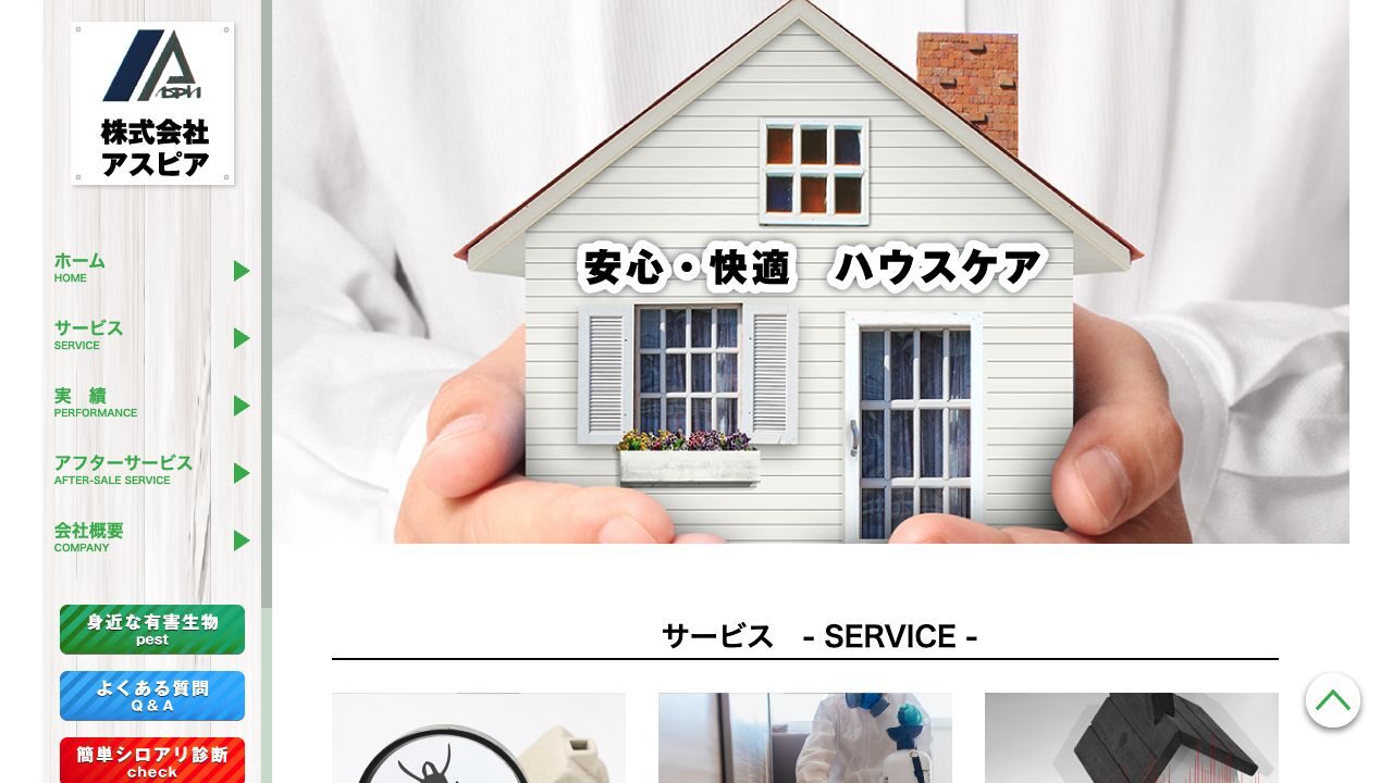 株式会社アスピアの公式サイト
