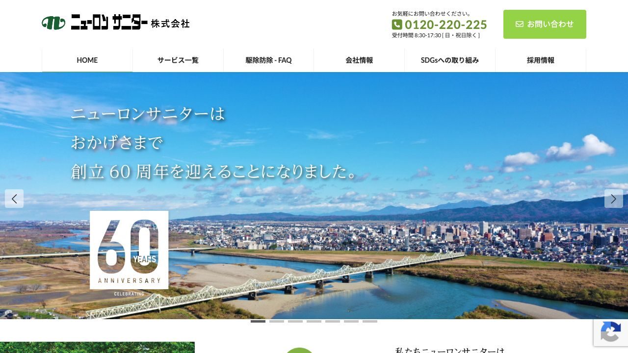 ニューロンサニター株式会社の公式サイト