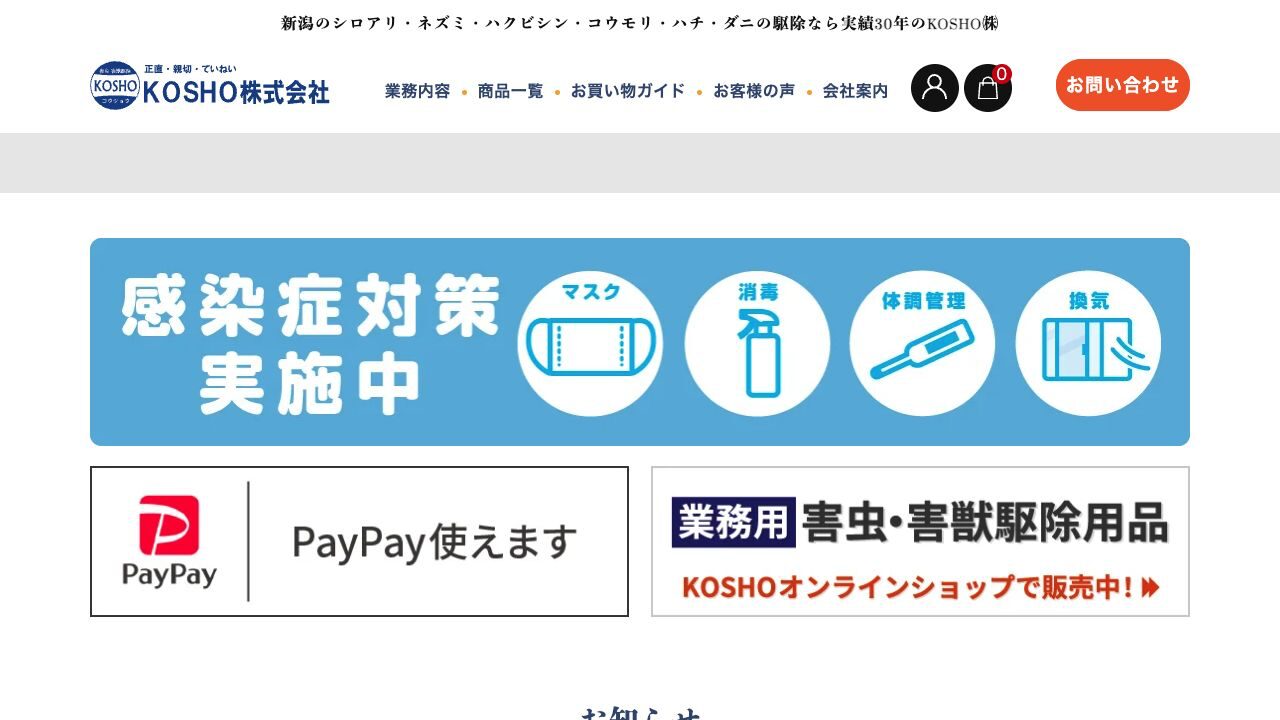 KOSHO株式会社の公式サイト