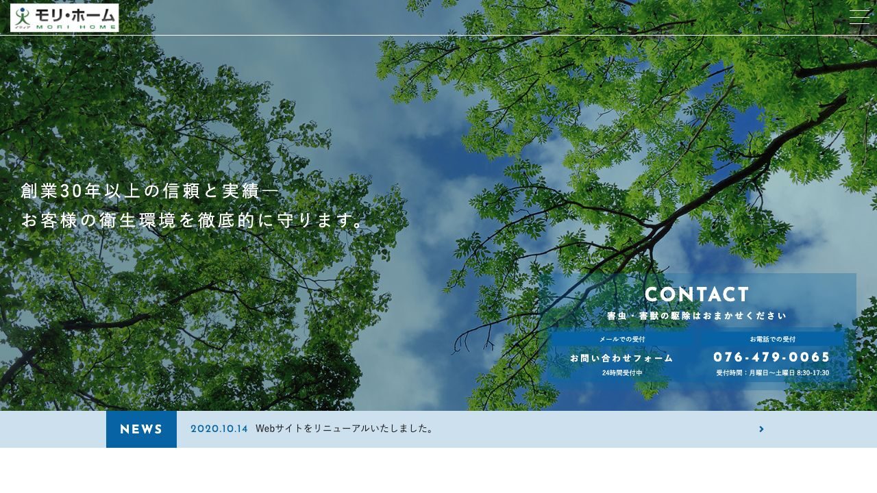 モリ・ホームの公式サイト