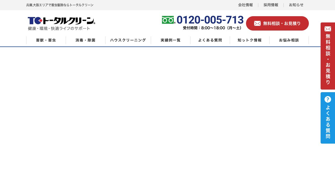 トータルクリーンの公式サイト