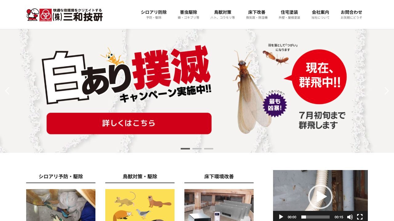 株式会社三和技減の公式サイト