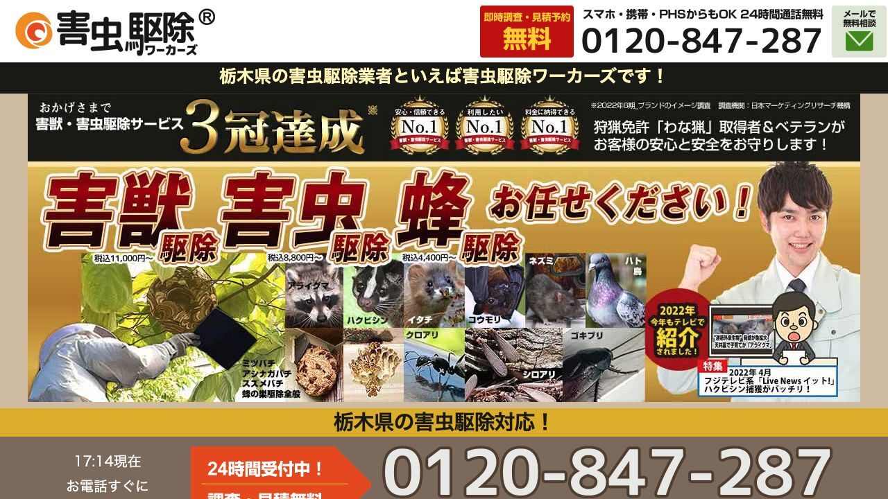 ネズミ駆除ワーカーズ長崎の公式サイト