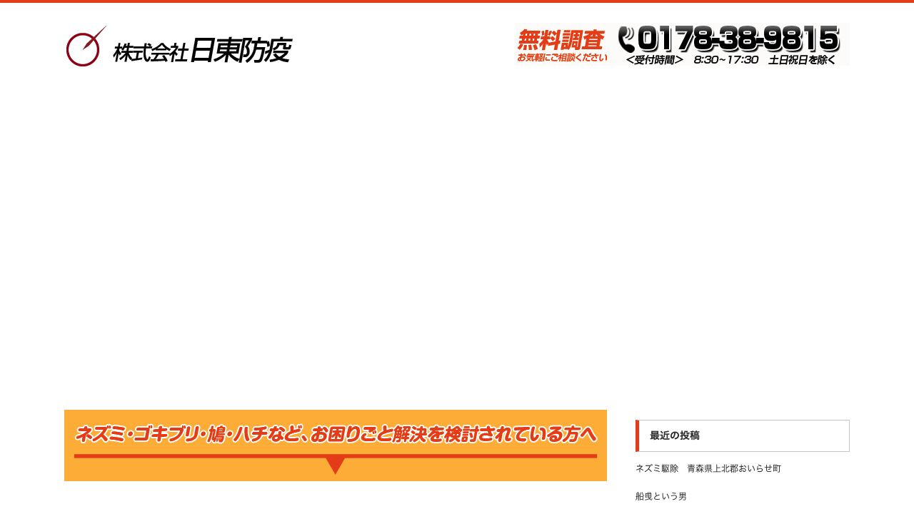 日東防疫の公式サイト